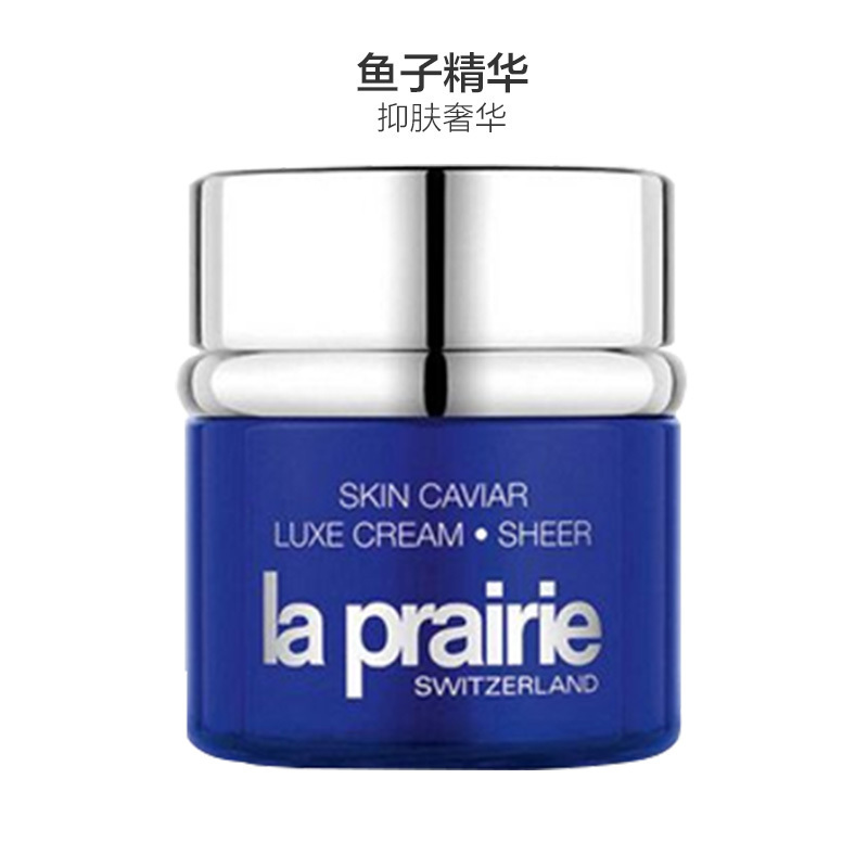 la prairie 莱珀妮 鱼子精华 琼贵乳霜 50ml/瓶 滋润营养 面霜 日霜晚霜