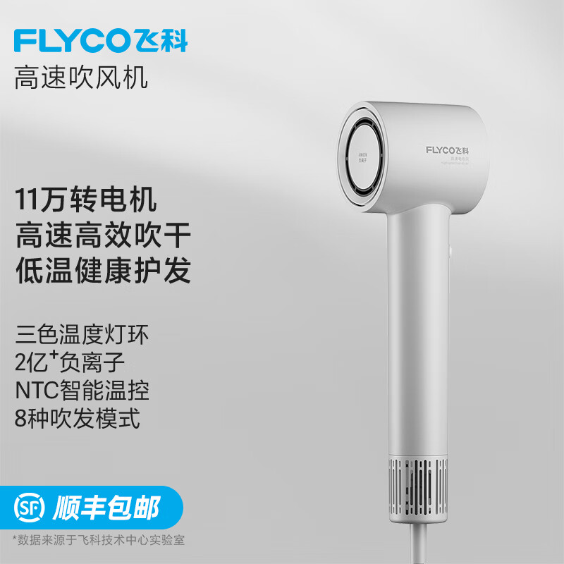飞科(FLYCO)吹风机家用电吹风宿舍高速负离子大风力速干便携吹风筒送女友礼物 FH6351星空灰