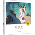 红楼梦 美绘注音版