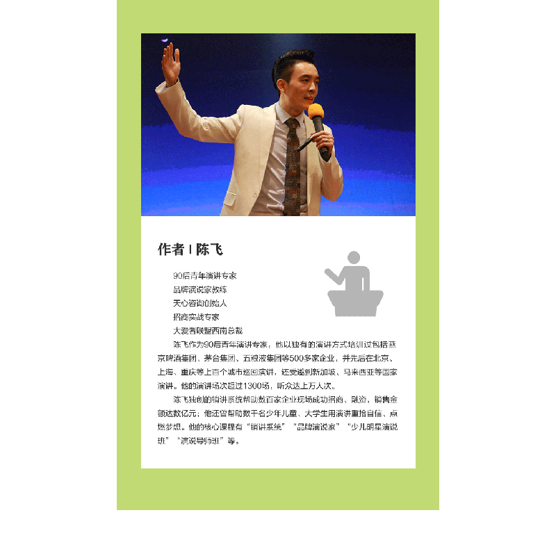 正版新书]销讲陈飞9787218127064高清大图