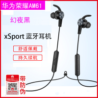 华为荣耀运动蓝牙耳机AM61 原装立体声无线耳塞双入耳挂式跑步防水华为mate20 P30/20三星苹果手机通用 幻夜黑
