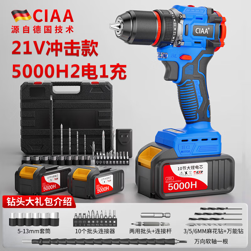 CIAA德国无刷手电钻小钢炮21V/16.8V大功率充电式可敲击锂电钻电动螺丝 冲击款21V【两块10节5000H电池】
