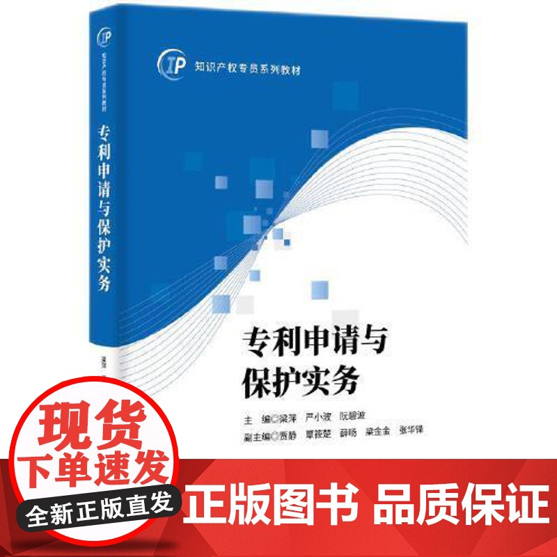 专利申请与保护实务 知识产权出版社高清大图