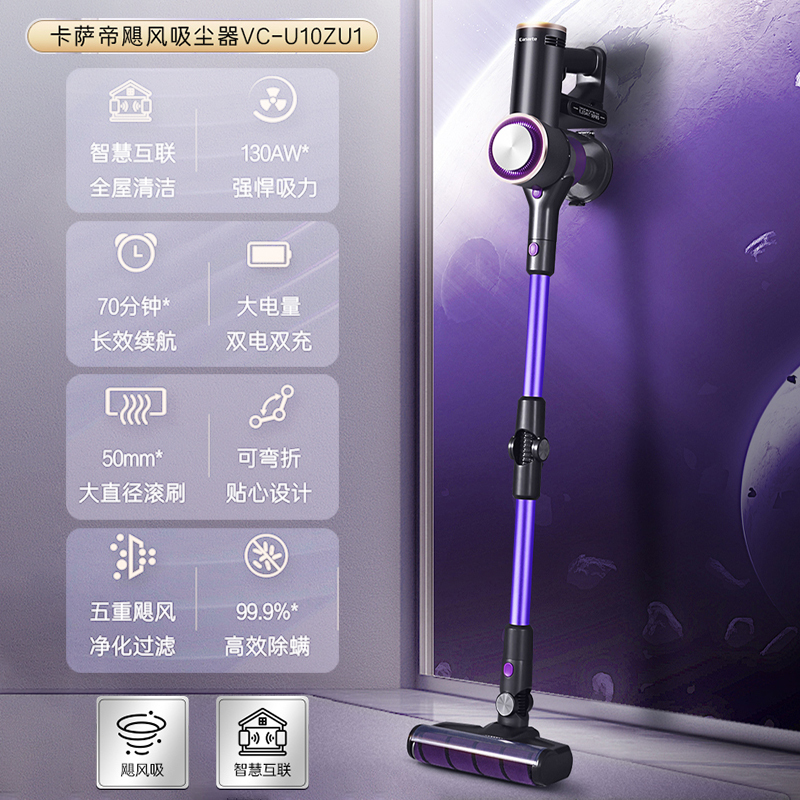 卡萨帝飓风吸尘器VC-U10ZU1家用高效除螨双电双充手机智控强悍吸力可弯折