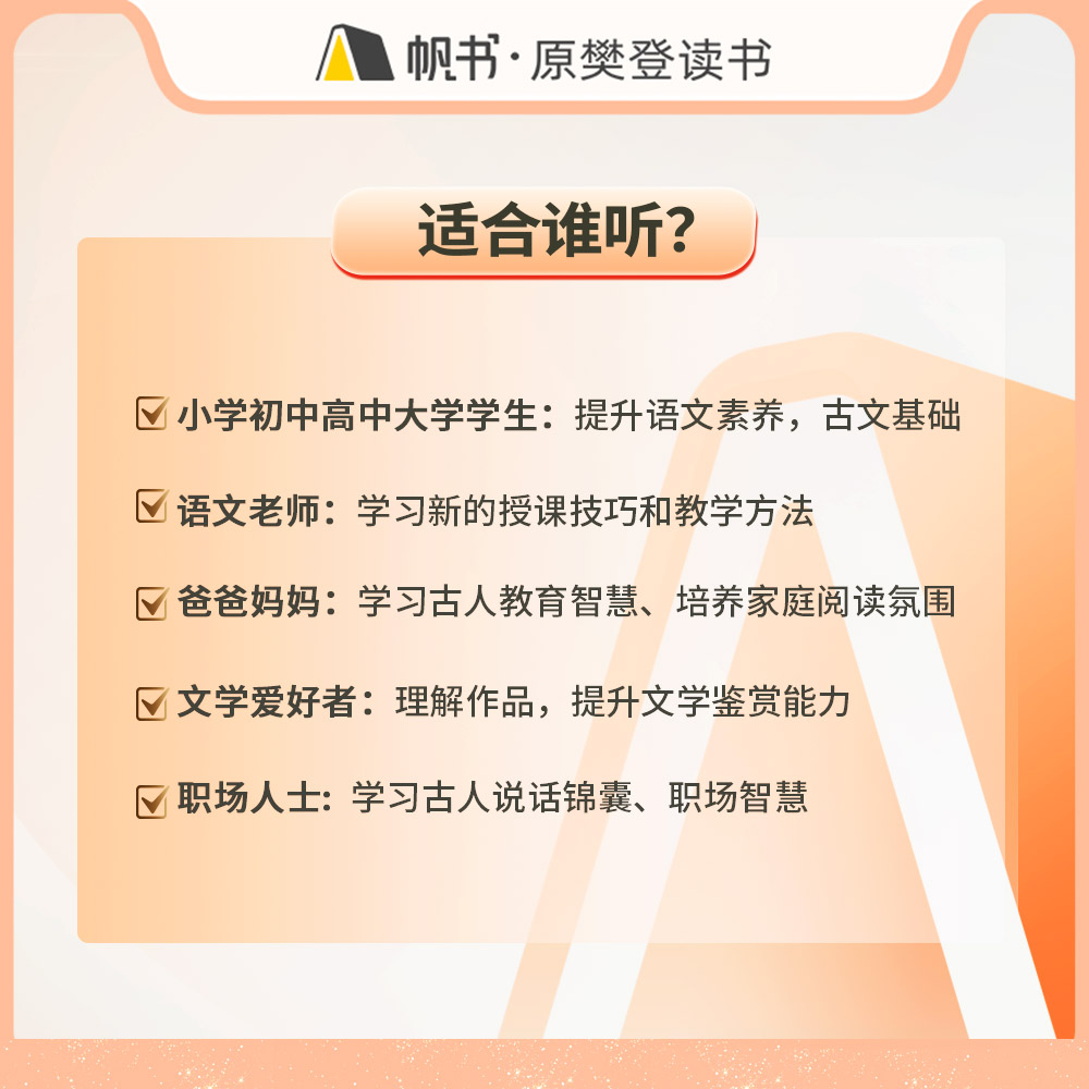 [买课赠书]邵鑫精讲《古文观止》课程实体卡+《古文观止》纸书(上下册) [正版]樊登读书买课赠书邵鑫精讲《古文观止》课程高清大图
