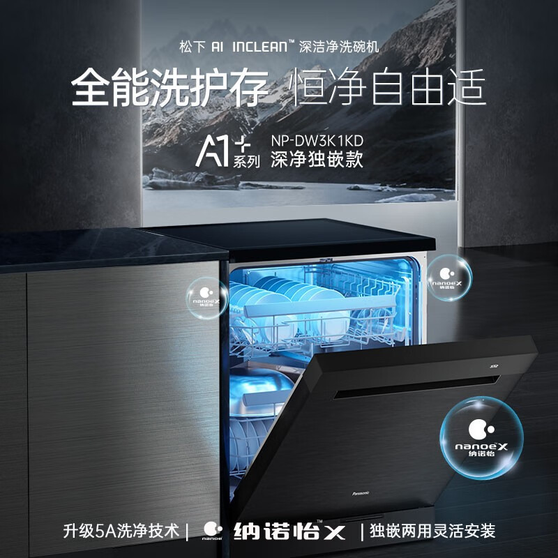 松下(Panasonic)嵌入式洗碗机15套 A1+系列独嵌两用135℃高沙漠烘干NP-DW3K1KD