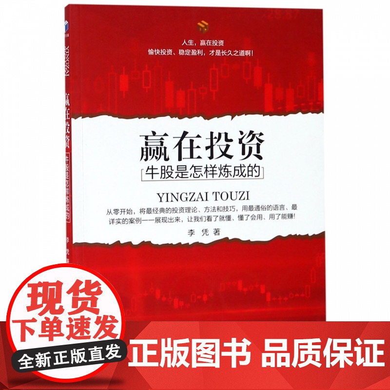 赢在投资(牛股是怎样炼成的)高清大图
