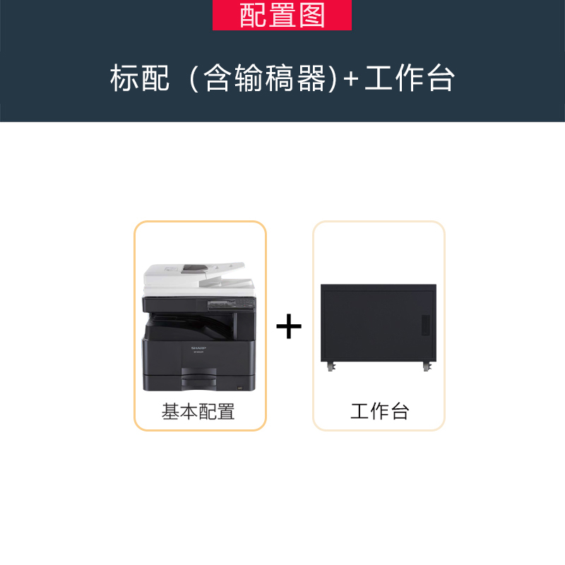 夏普(sharp)M2522R黑白A3激光打印机复印机数码复合机a3a4多功能打印复印扫描一体机(标配+工作台)高清大图