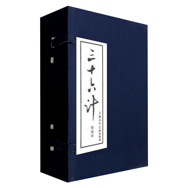 [正版]三十六计(1-12)(蓝皮书)