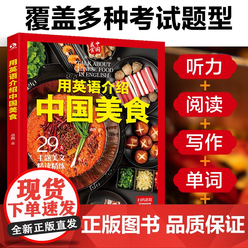 3册 用英语介绍中国地理中国文化中国美食 一本书搞定中国文化地理美食英语考点 全方位精读精练 覆盖各种考试题型 中小学英高清大图