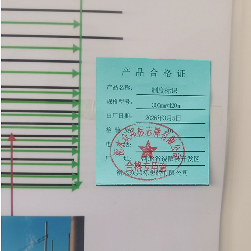 锲衡 制度标识 300mm*420mm 块高清大图