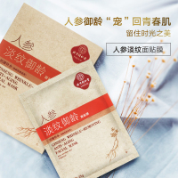 同仁堂护肤面膜 人参淡纹御龄面贴膜 25g*5片/盒 补水保湿去细纹提拉紧致面膜