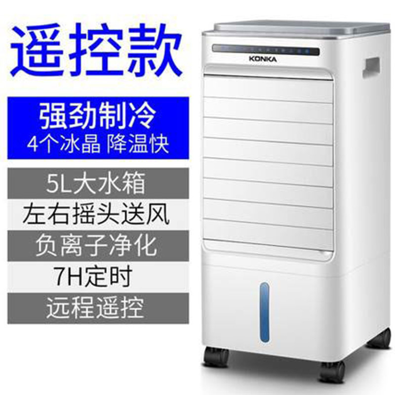 康佳(KONKA)空调扇KF-LY21Y制冷器小空调单冷家用小型冷风扇加水冷风机迷你冷气机高清大图