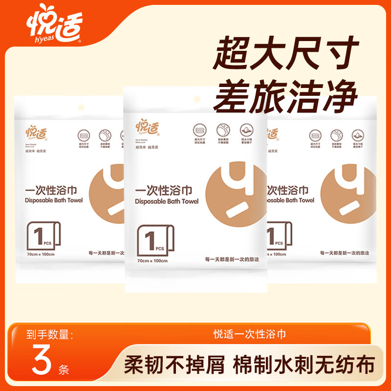 心相印 3LBC01A(包装)悦适一次性浴巾单条装*3包