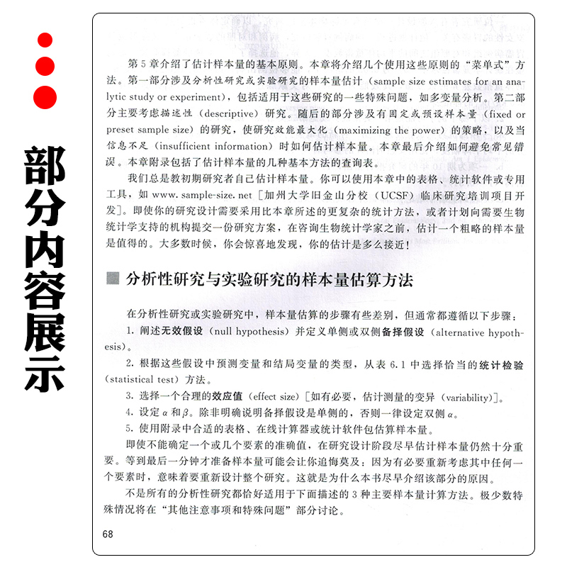 [正版] 临床研究设计 第五5版 健康科学领域从业者进行临床研究的工具书 北京大学医学出版社9787565930171