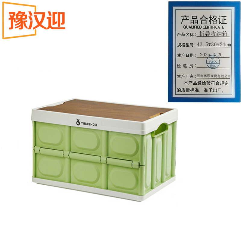 豫汉迎 折叠箱高清大图