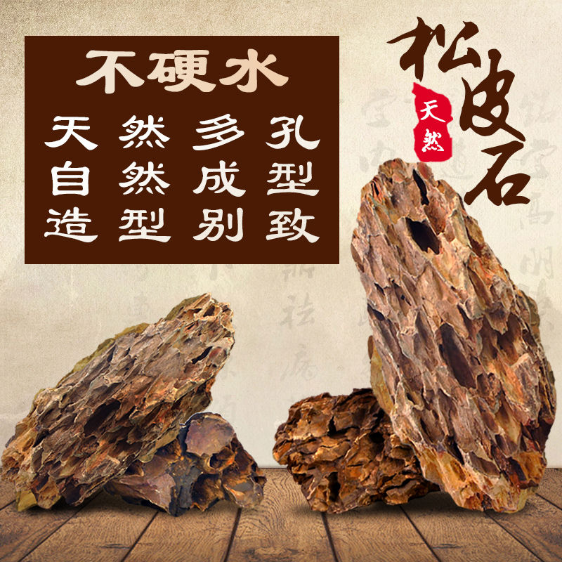 鱼缸造景 鱼缸装饰水造景 松皮石 造景石假山石头鱼缸造景套餐高清大图