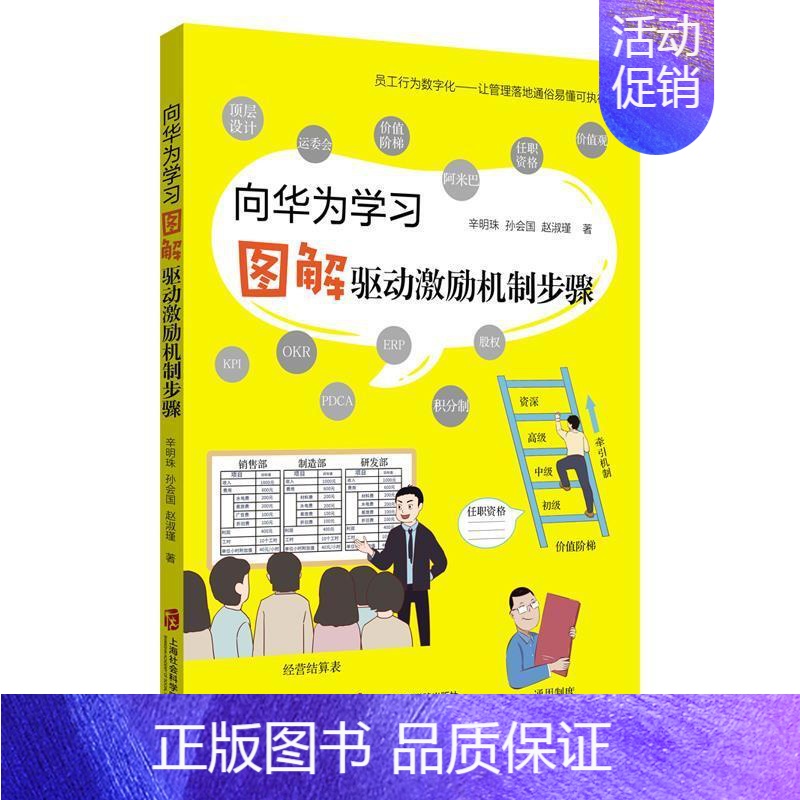 【正版】向华为学图解驱动激励机制步骤辛明珠普通大众通信企业企业管理经验深圳经济书籍