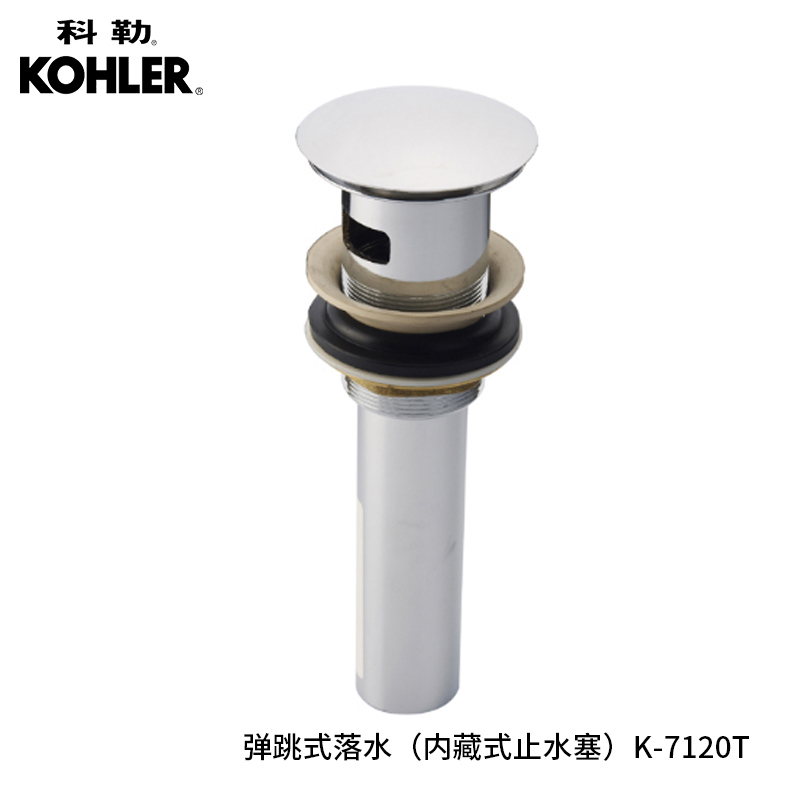 科勒面盆龙头弹跳式落水台盆去水器嵌入式止水塞面盆下水器7119