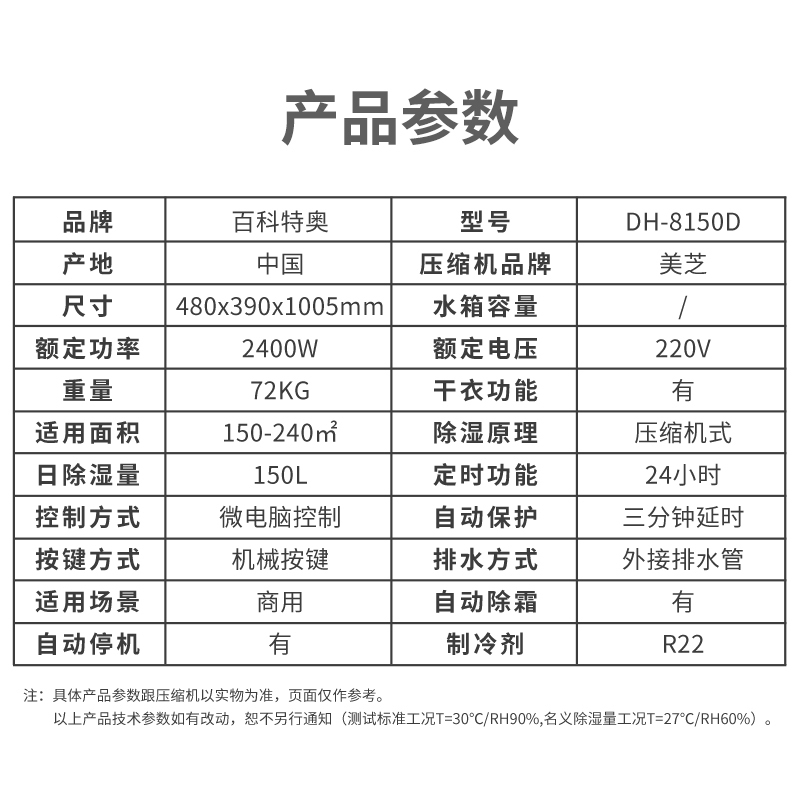 百科特奥DH-8150D除湿机 钣金机身150L/D抽湿量