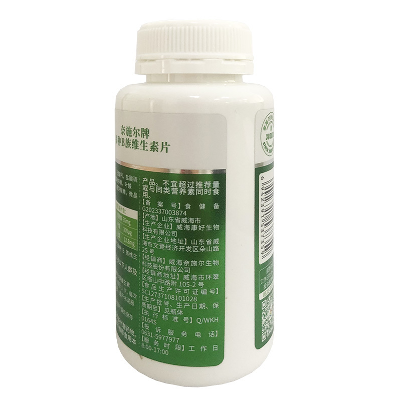 3奈施尔人生牌高含量复合多种B族维生素片男女成人中老年人抽烟喝酒熬夜头发油多白发者补充叶酸代谢维生素B1B2B6烟酰胺片高清大图