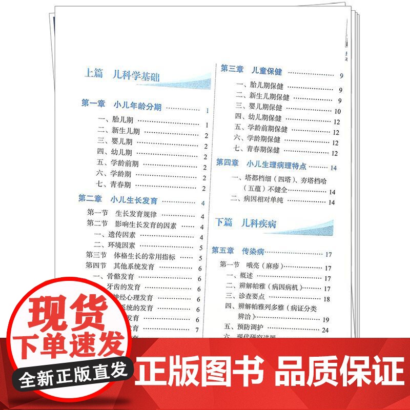傣医儿科学 全国中医药行业高等教育十四五创新教材 何平 玉波罕 主编 全国高等院校傣医学专业规划教材 中国中医药出版社高清大图