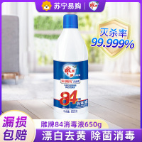 雕牌84消毒液650g家用杀菌婴儿衣物玩具厨房宠物清洁剂杀菌抑菌液