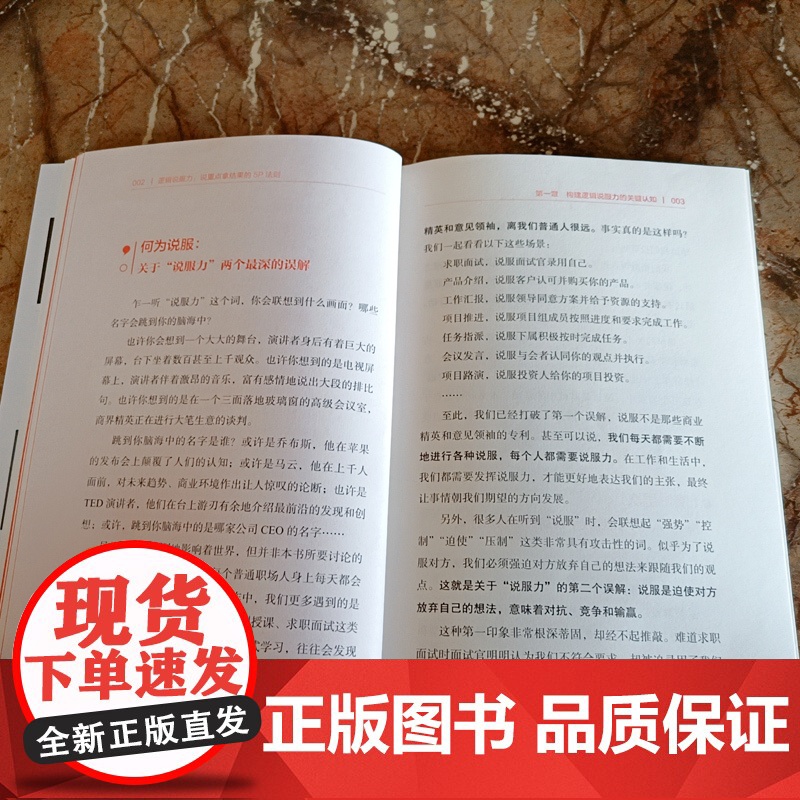 正版 逻辑说服力 说重点拿结果的5P法则 张家瑞 赵旋 赵家旭 副业 变现 沟通 人际交往 知识付费 演讲高清大图