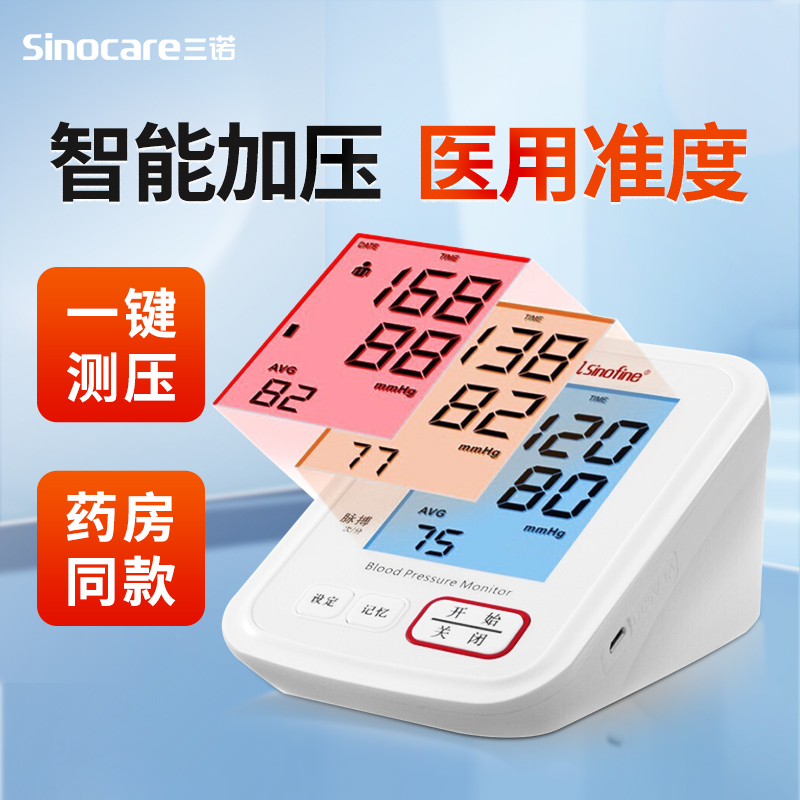 三诺血压计官方旗舰店血压测量仪器全自动家用血压测量仪医用上臂式老人大屏显示BA-805