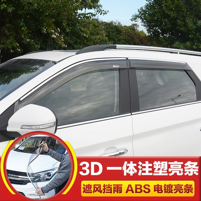 东风风光S560晴雨挡 风光S560汽车专用雨眉车窗雨档 改装注塑雨挡 [风光S560专用]晴雨挡一套/4片送后视镜雨眉