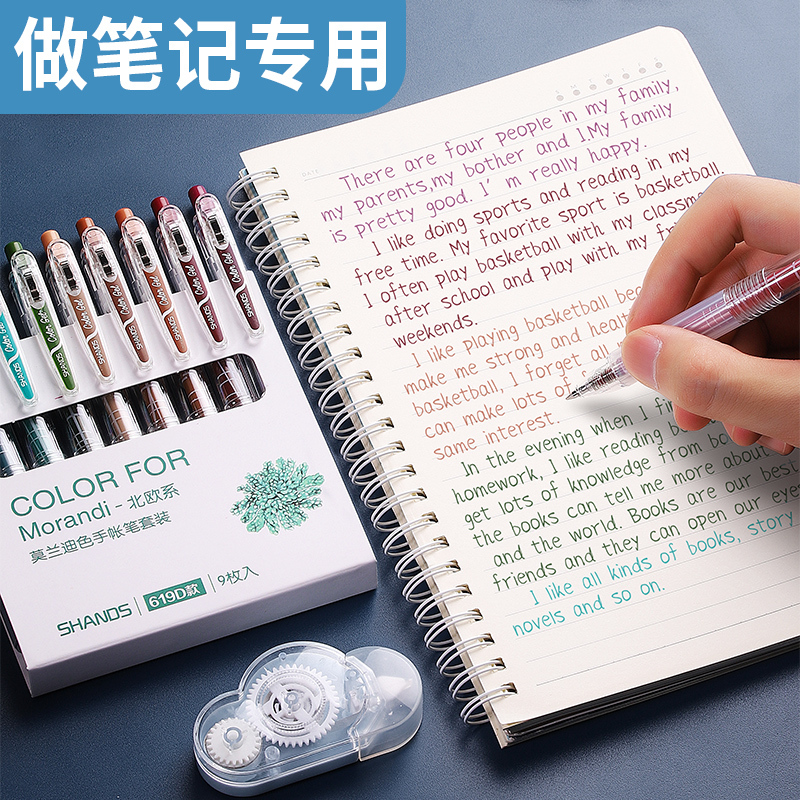 善知(SHANDS)彩色中性笔做笔记专用按动式0.5mm莫兰迪色系水笔手账套装按压1套初中生简约日系ins风复古果汁笔
