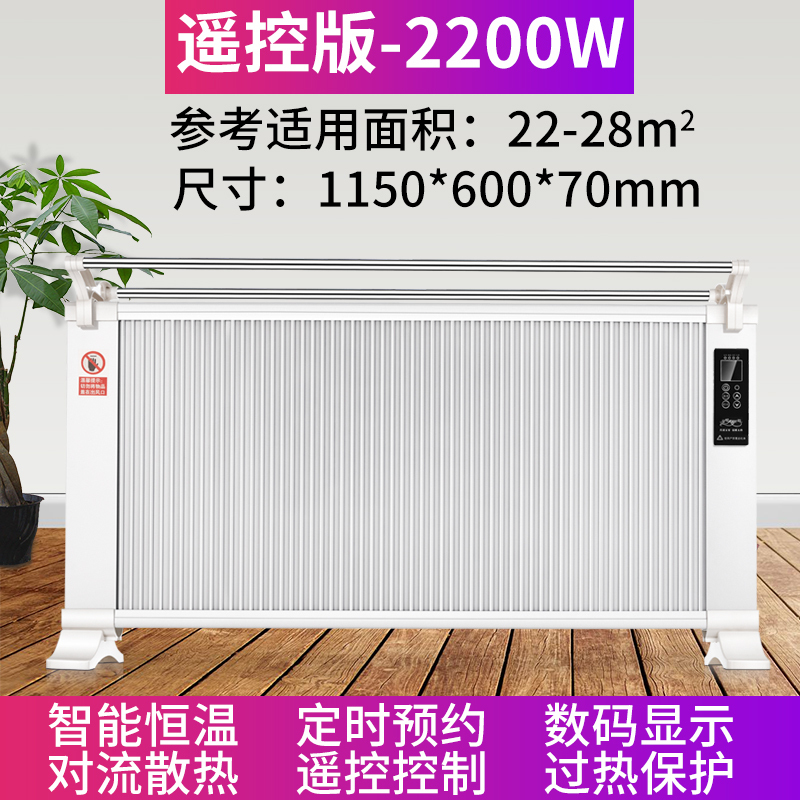 欣艾迪 石墨烯碳晶取暖器 遥控版 2500w-
