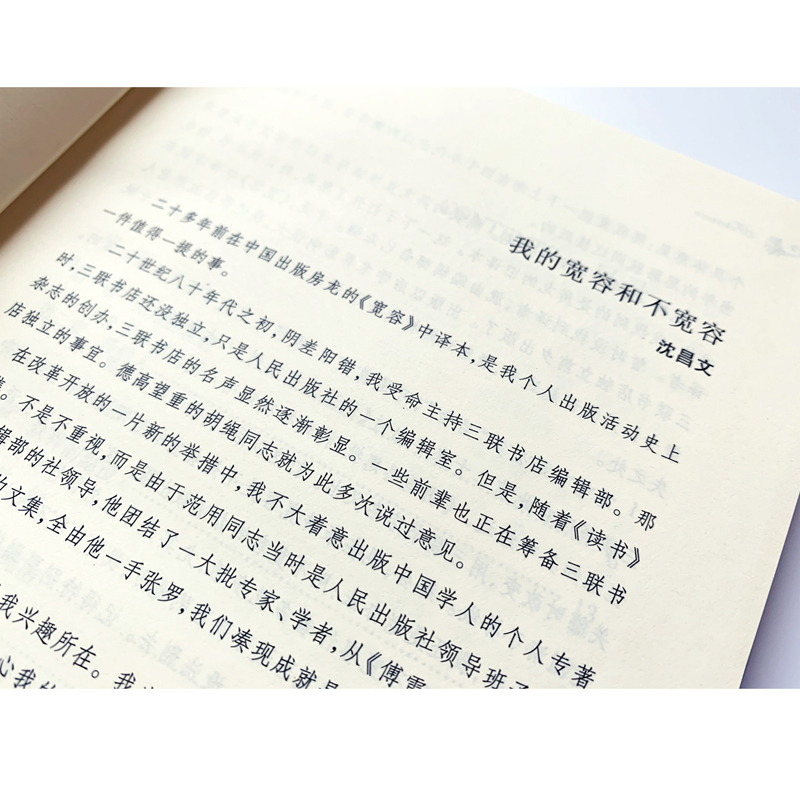 [正版]宽容 经典译林(精装)(从人文主义的立场出发,探寻千百年来人类精神上“不宽容”的根由)译林出版社
