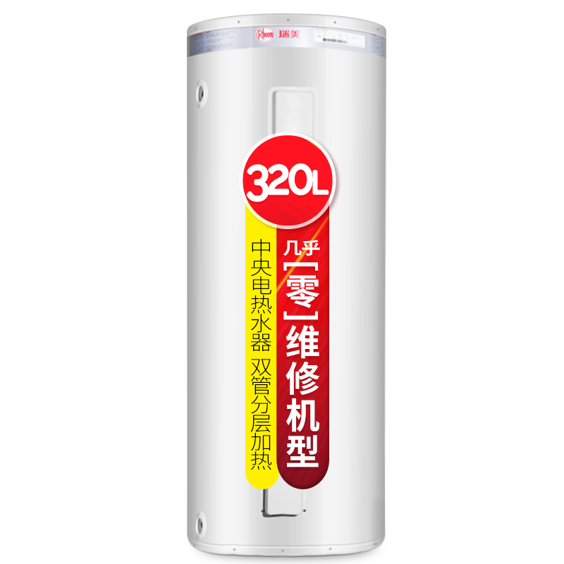 瑞美(Rheem)电热水器家用320升立式落地安装别墅 恒温储水容积式节能 上下双管交替加热 CSFL320-208K