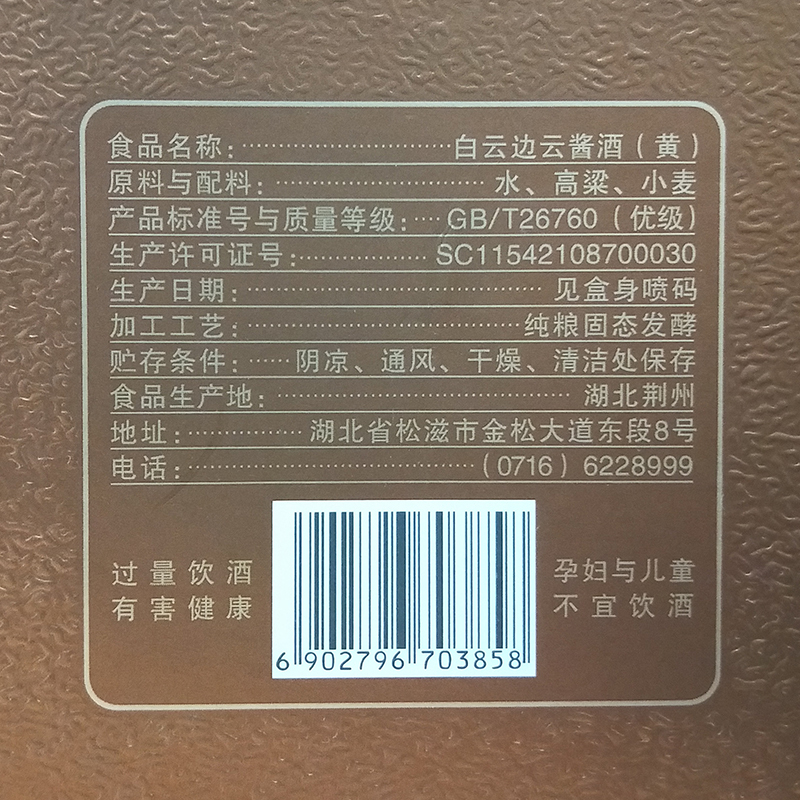 白云边云酱酒(黄) 53度 500ml 单瓶装 酱香型白酒
