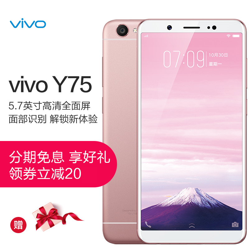 vivo Y75 4GB+32GB 玫瑰金 移动联通电信4G手机 全面屏