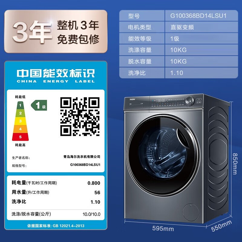 海尔 家用洗衣机 EG100MATE8SU1/1台 基础安装