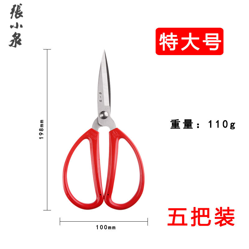 张小泉剪刀家用工业不锈钢大号剪裁缝专用手工服装剪布剪纸剪线头8138 特大号剪（五把装）特惠装 17.5cm