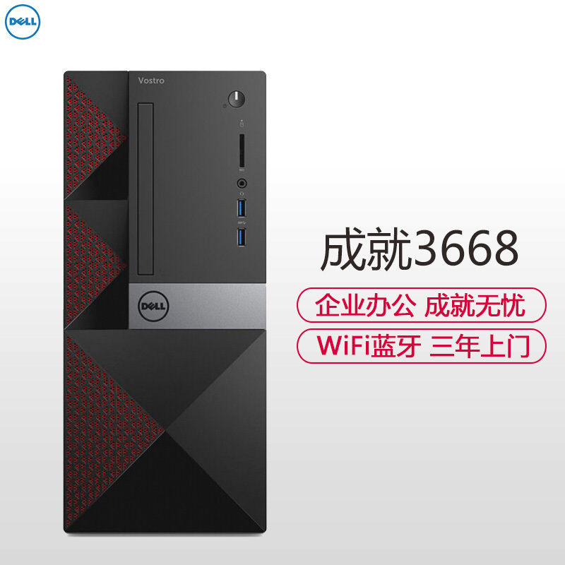 戴尔(DELL)成就3668 商用台式电脑主机(I7-7700 8GB 1TB DVDRW 2G独显W10H)