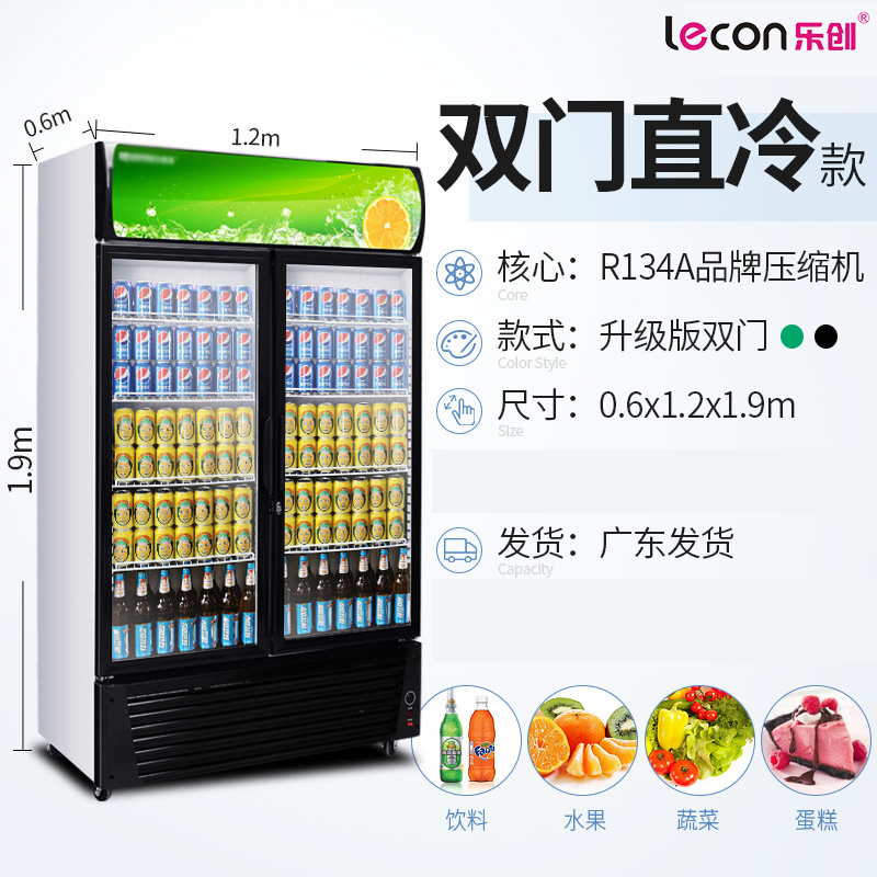 乐创(lecon)展示柜商用 保鲜柜冷藏柜饮料柜 双门直冷 广东款1.2m