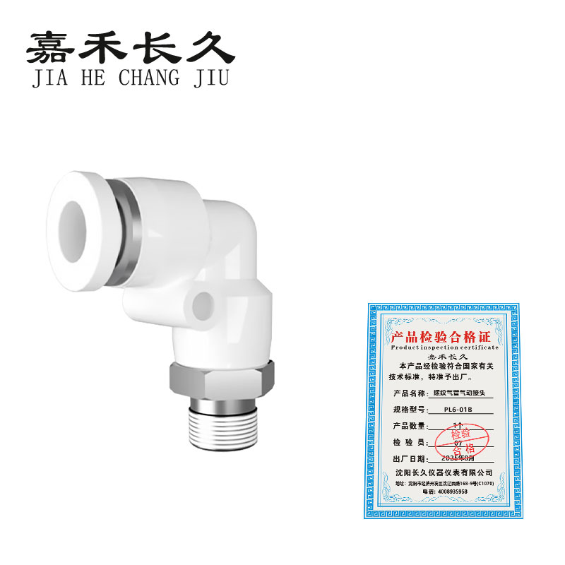 嘉禾长久 螺纹气管气动接头 PL6 个高清大图