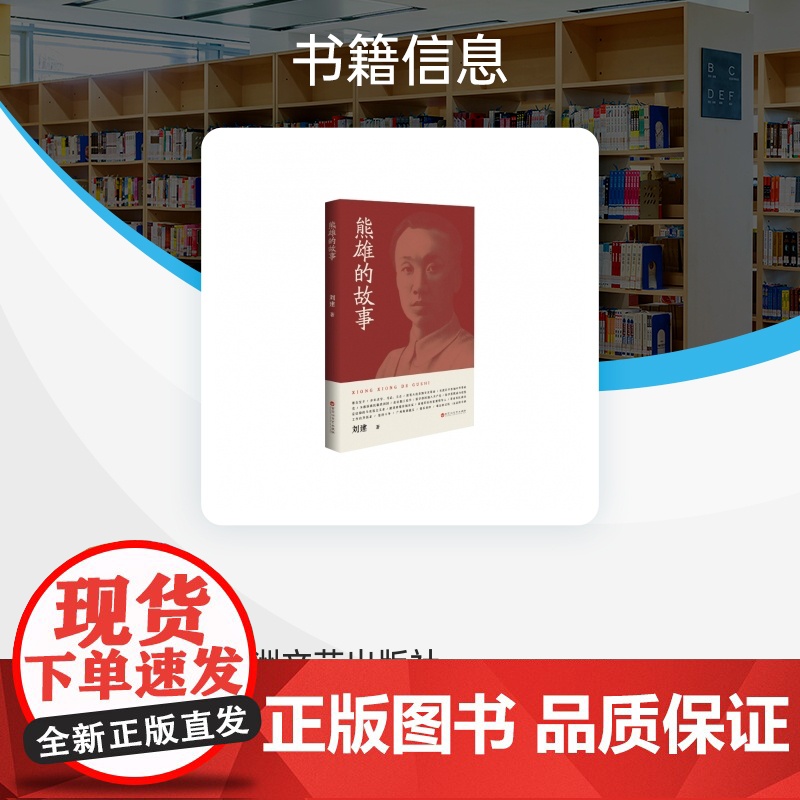 熊雄的故事高清大图