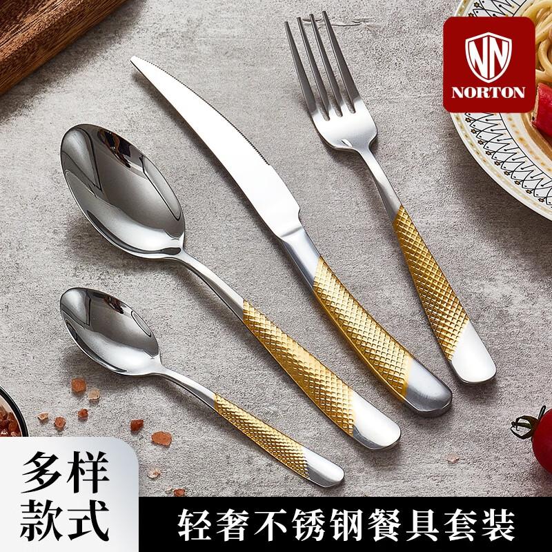 诺顿NORTON杰士德欧式餐具4件套 5G-JSD004