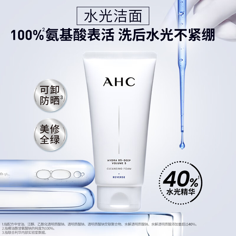 AHC爱和纯 护肤品男女士洗面奶水光氨基酸洁面乳150g