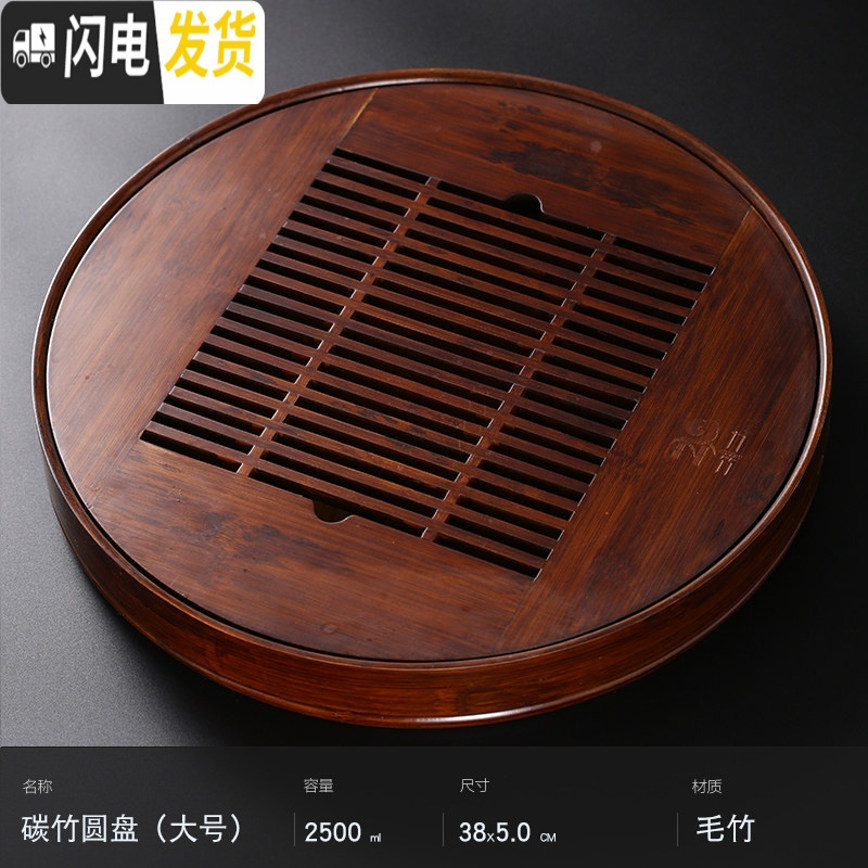 三维工匠竹制功夫茶盘圆形家用储水茶具托盘简约干泡小型茶台日式茶海 碳化圆盘(大号)高清大图