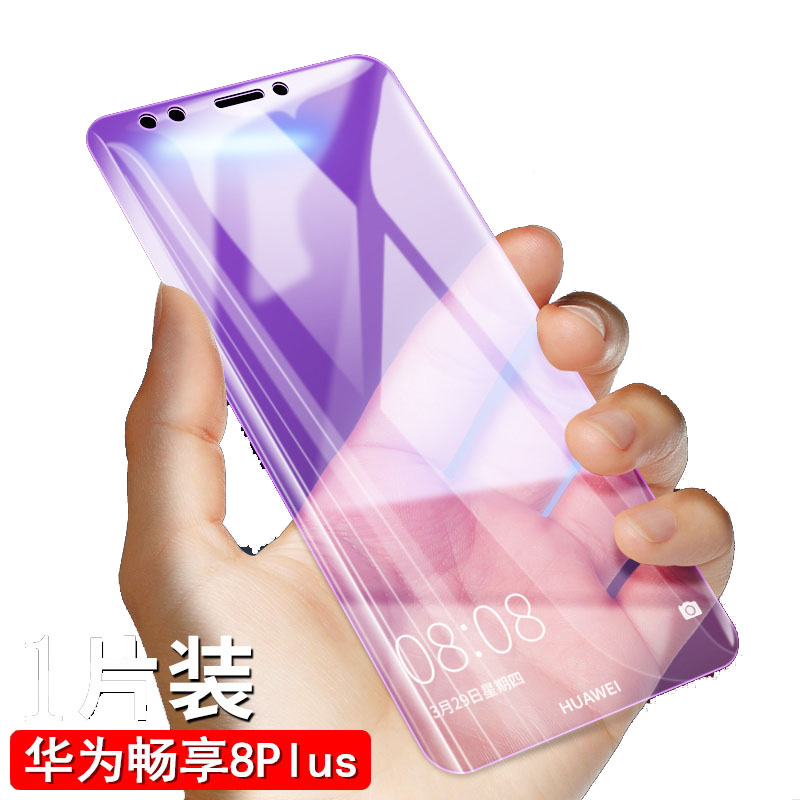 【送手机壳】华为荣耀畅享8plus钢化膜honor全屏玻璃贴膜抗蓝光非免费试用以旧换新