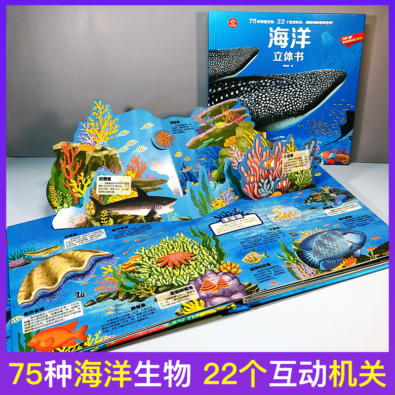 [醉染正版]呦呦童 海洋立体书儿童3d立体书翻翻书揭秘系列探秘神秘的海底世界书籍幼儿3-6-8岁以上10岁小学生动物生物高清大图