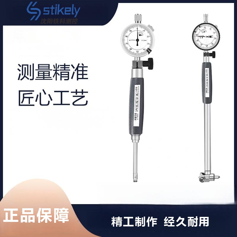 Stikely 机械内径百分表 6-10mm/套