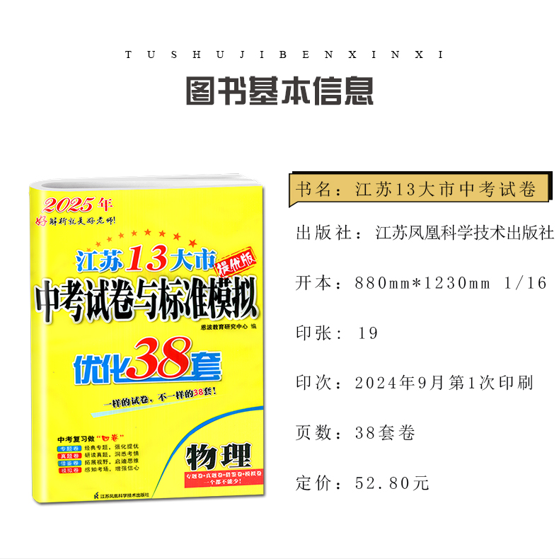 [提优版]中考化学 九年级/初中三年级 [正版]备考2025恩波江苏13大市中考试卷与标准模拟优化38套数学语文英语物理高清大图