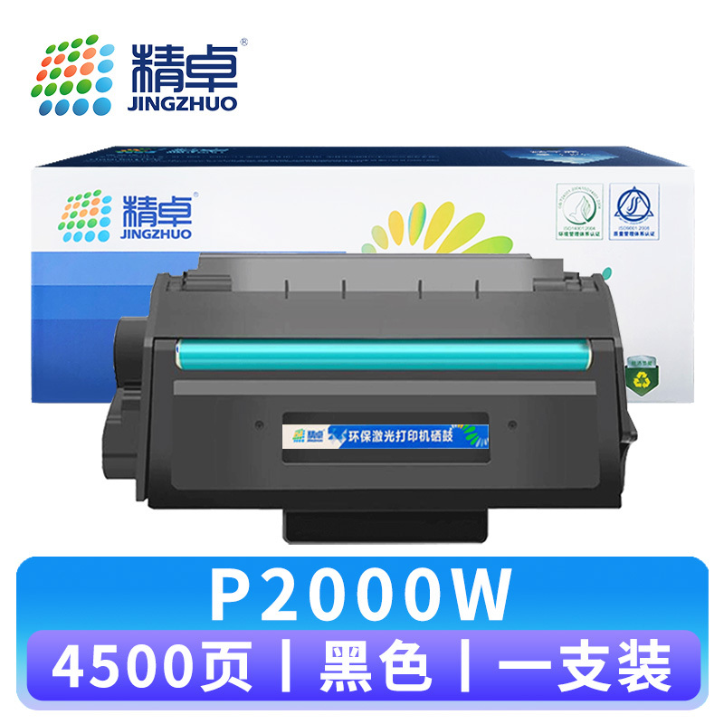 精卓 硒鼓P2000W支